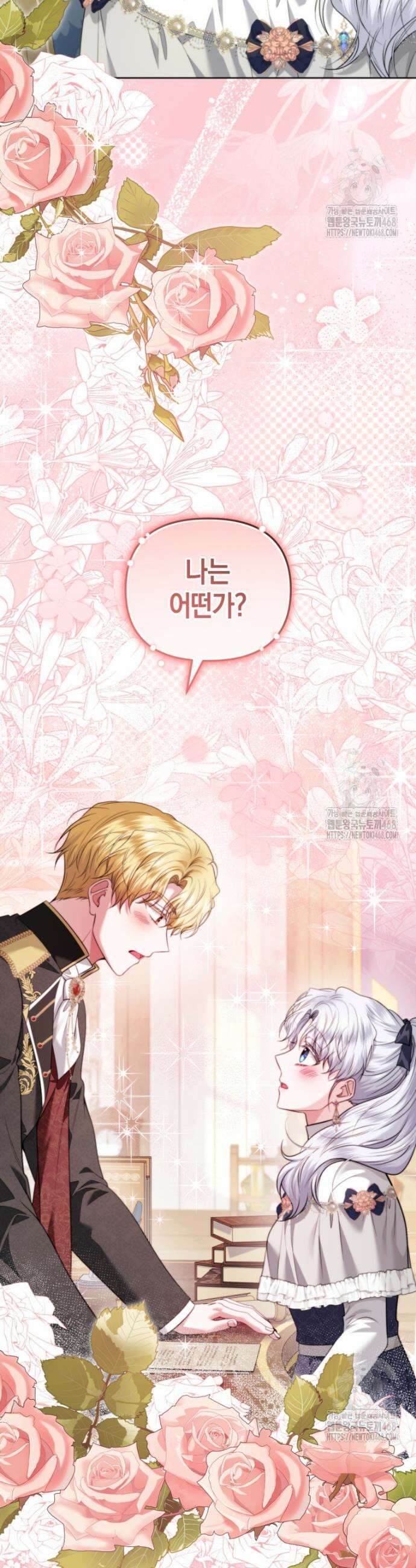 말단 공무원은 출세가 하고 싶어서 22화 2