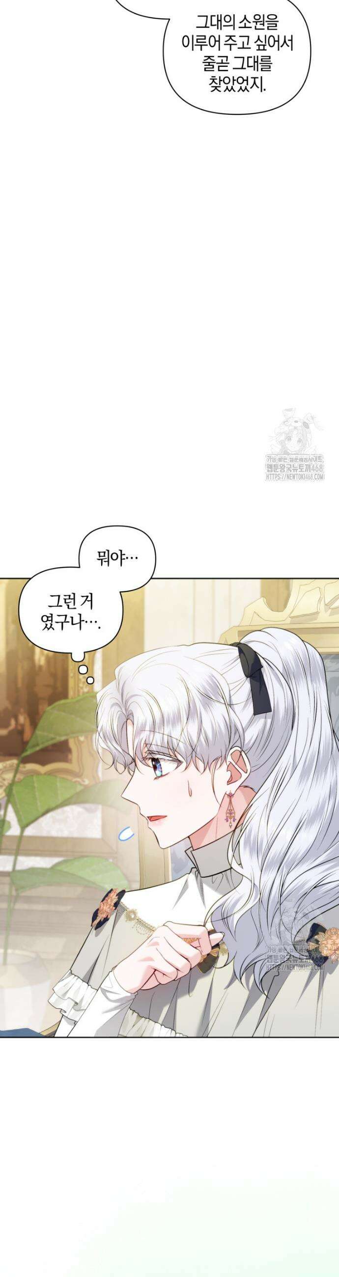 말단 공무원은 출세가 하고 싶어서 22화 6