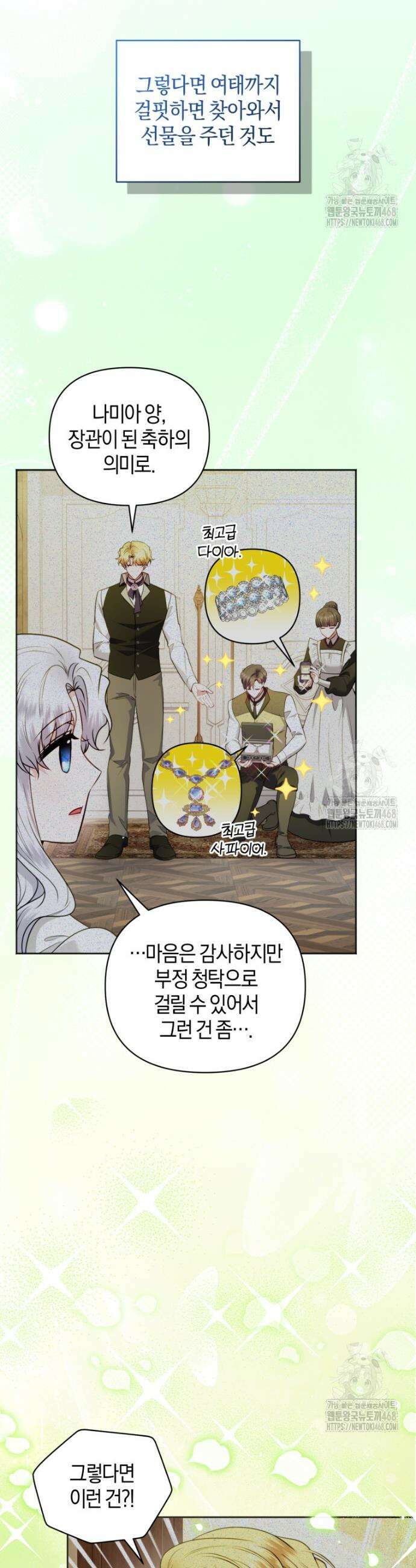 말단 공무원은 출세가 하고 싶어서 22화 7