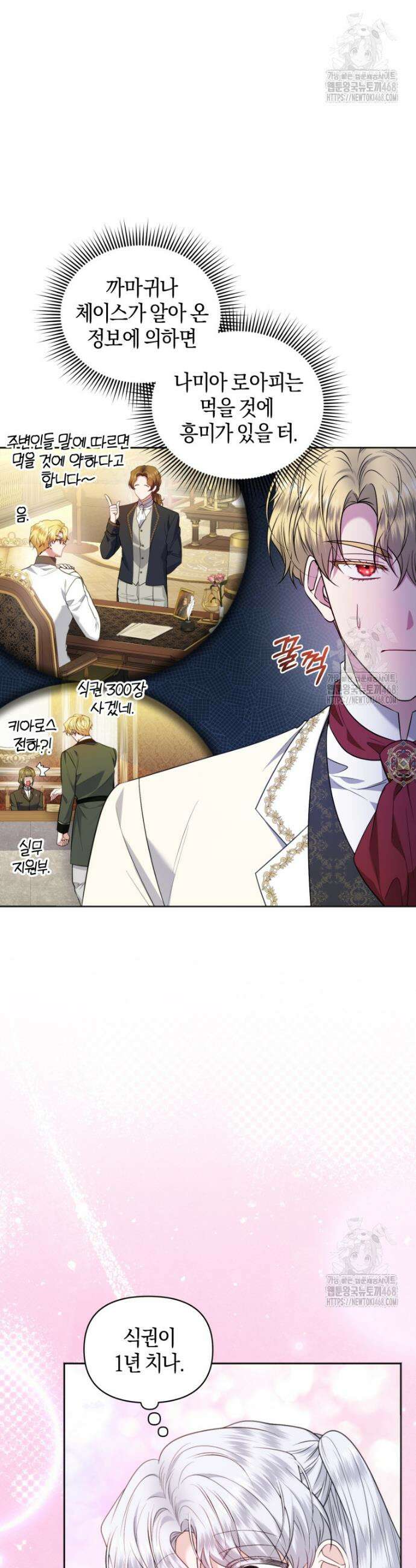 말단 공무원은 출세가 하고 싶어서 22화 9