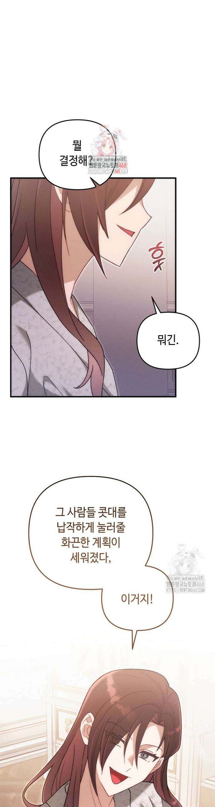 메리지 파트너 31화 1