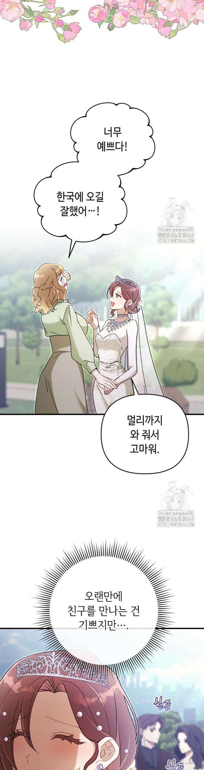 메리지 파트너 31화 4