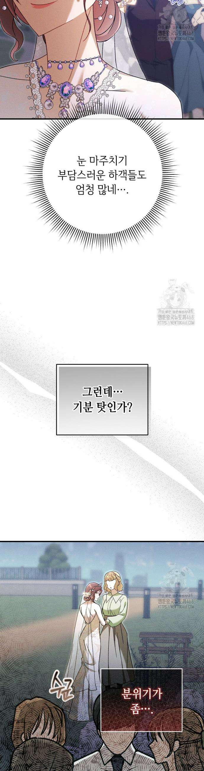 메리지 파트너 31화 5