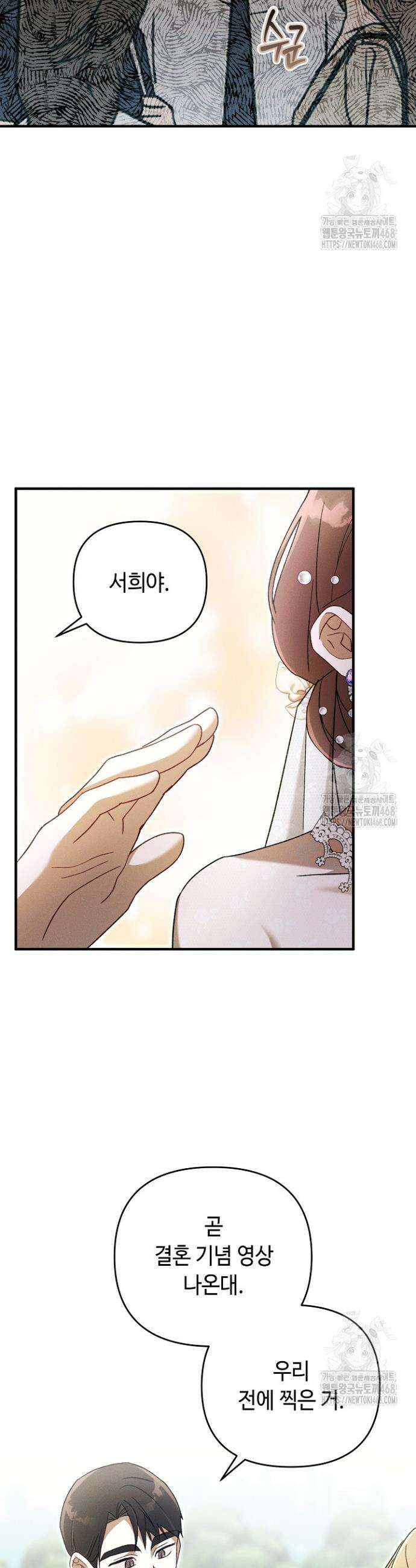 메리지 파트너 31화 6