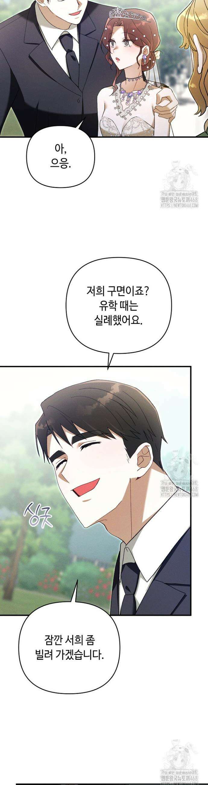 메리지 파트너 31화 7