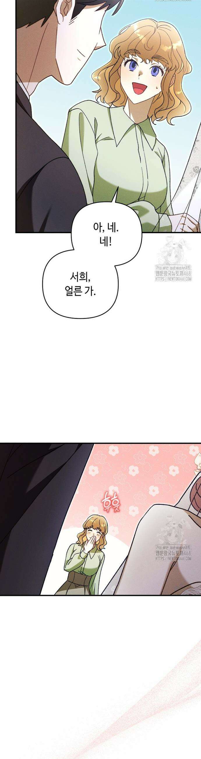 메리지 파트너 31화 8
