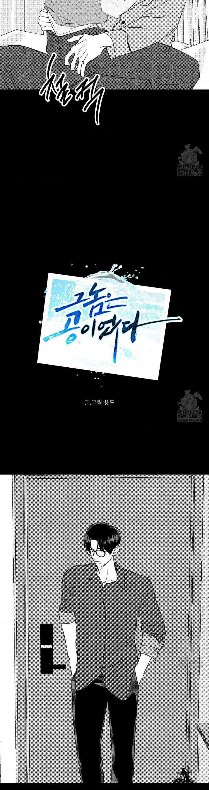 그놈은 공이었다 184화 7