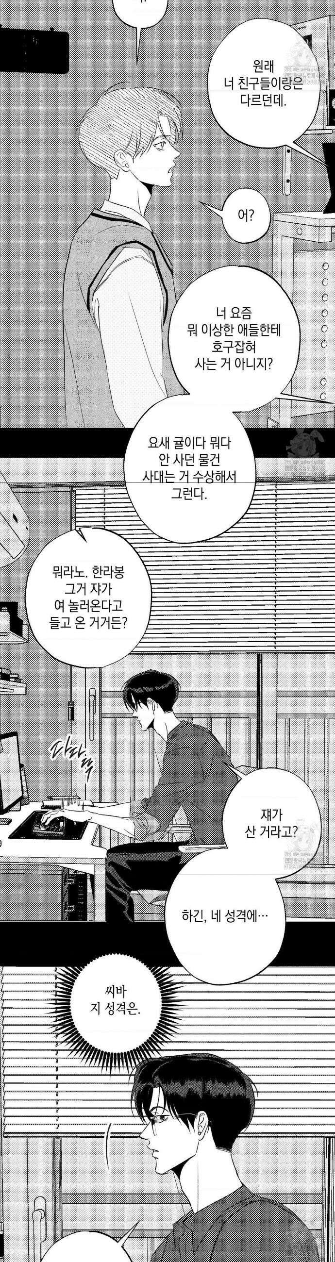 그놈은 공이었다 184화 14