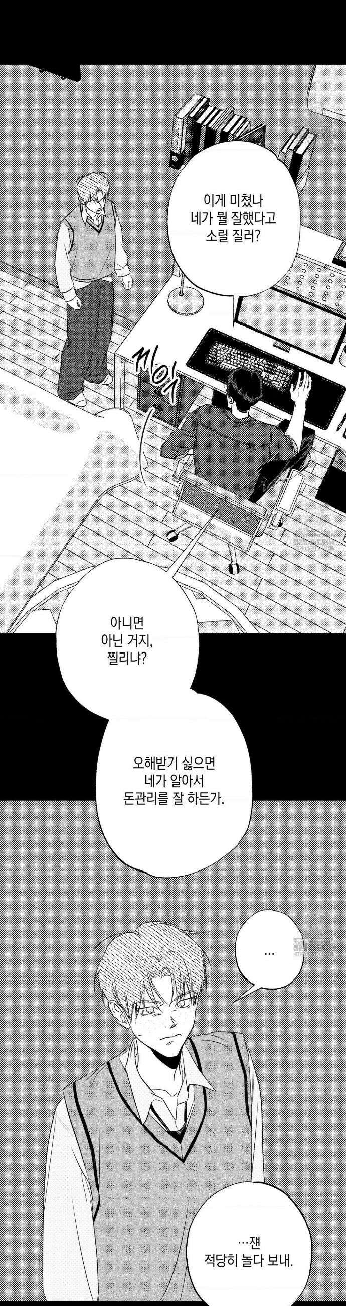 그놈은 공이었다 184화 18