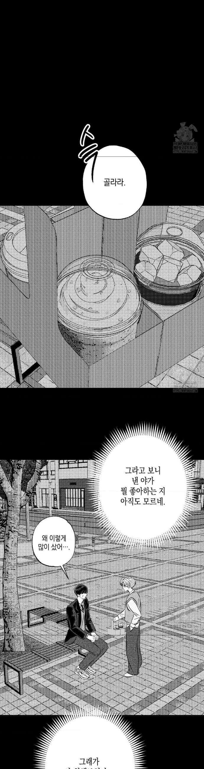 그놈은 공이었다 184화 26