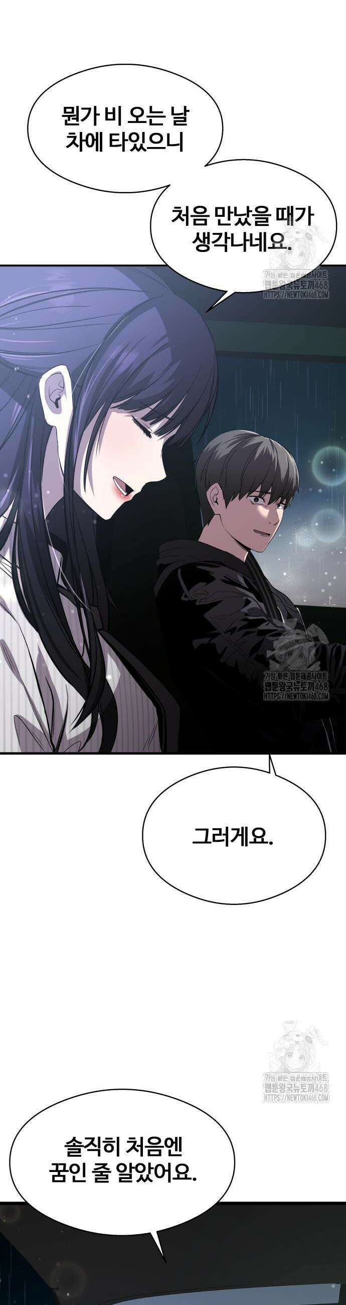 두근두근 귀연시 13화 2