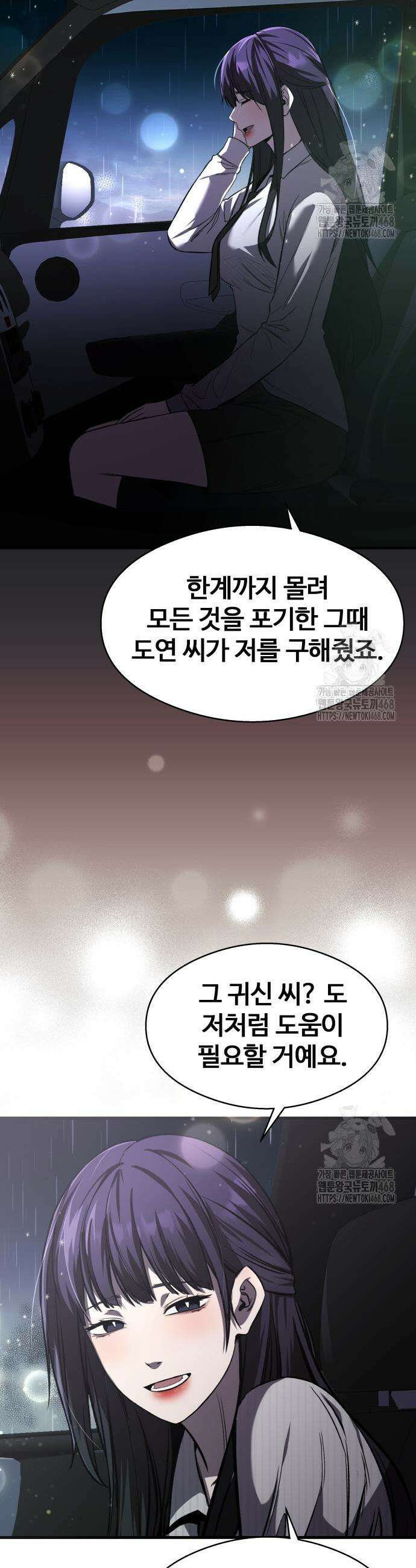 두근두근 귀연시 13화 3