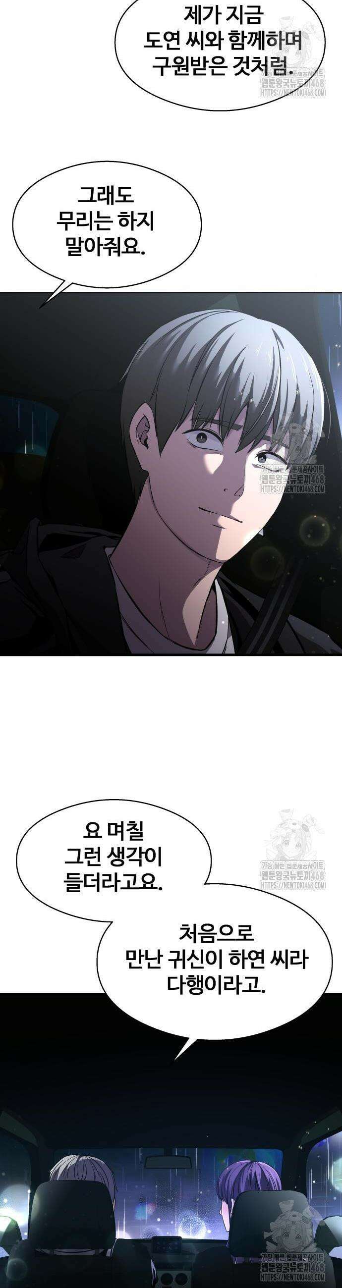두근두근 귀연시 13화 4