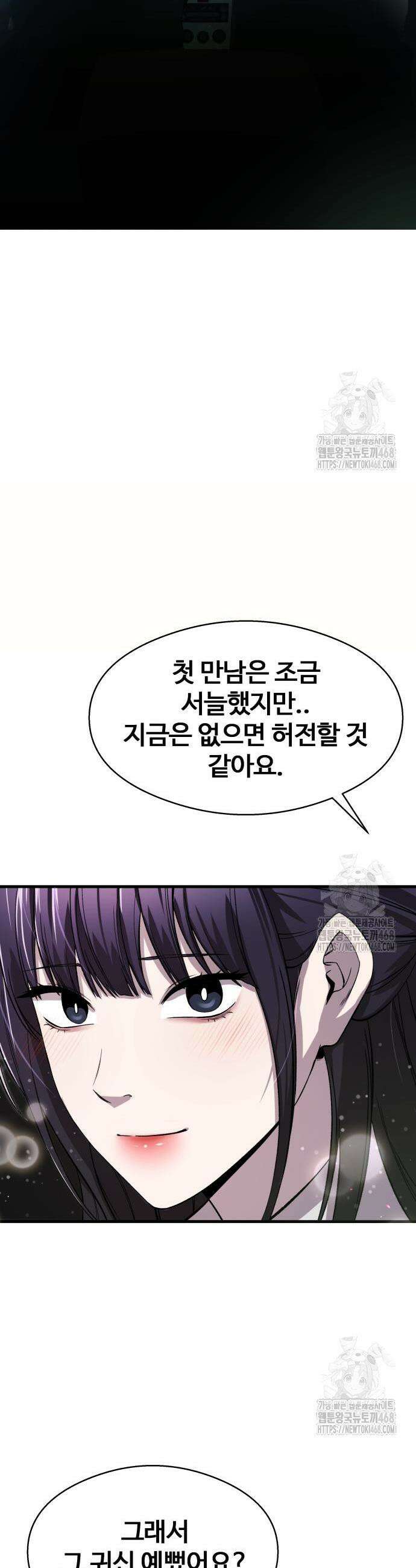 두근두근 귀연시 13화 5
