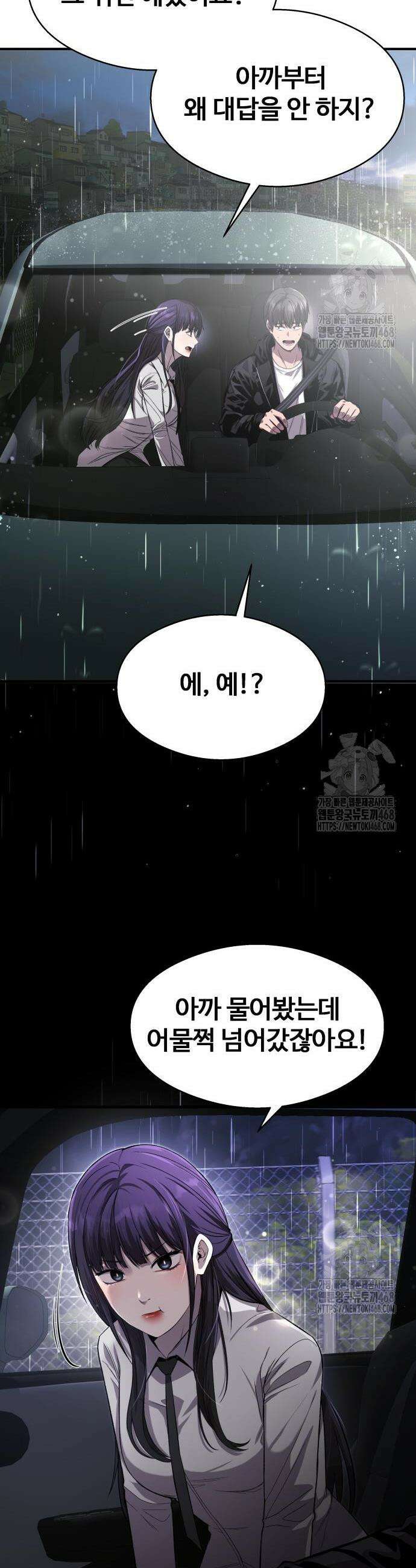 두근두근 귀연시 13화 6