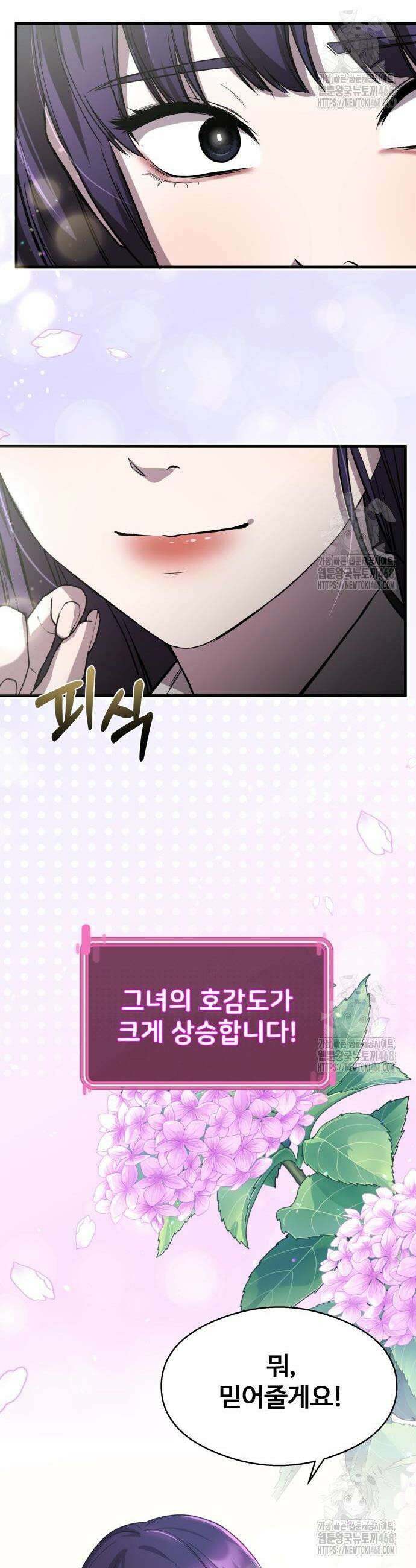 두근두근 귀연시 13화 8