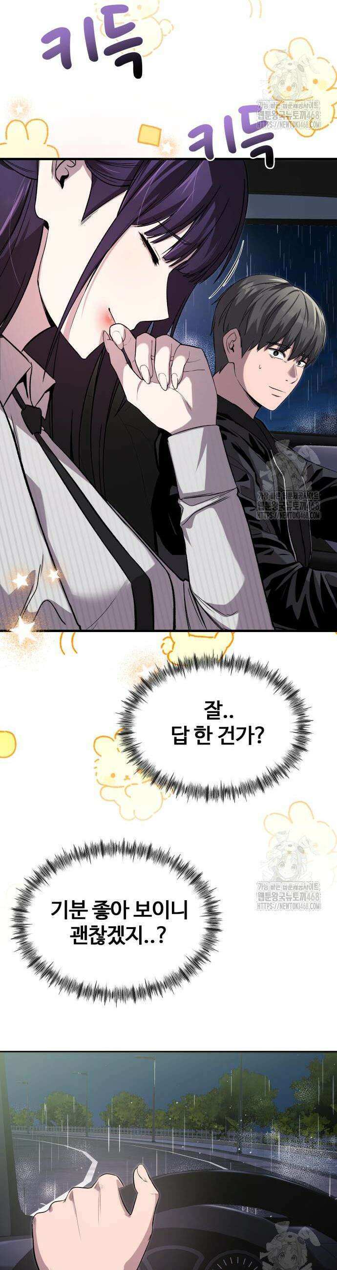 두근두근 귀연시 13화 10