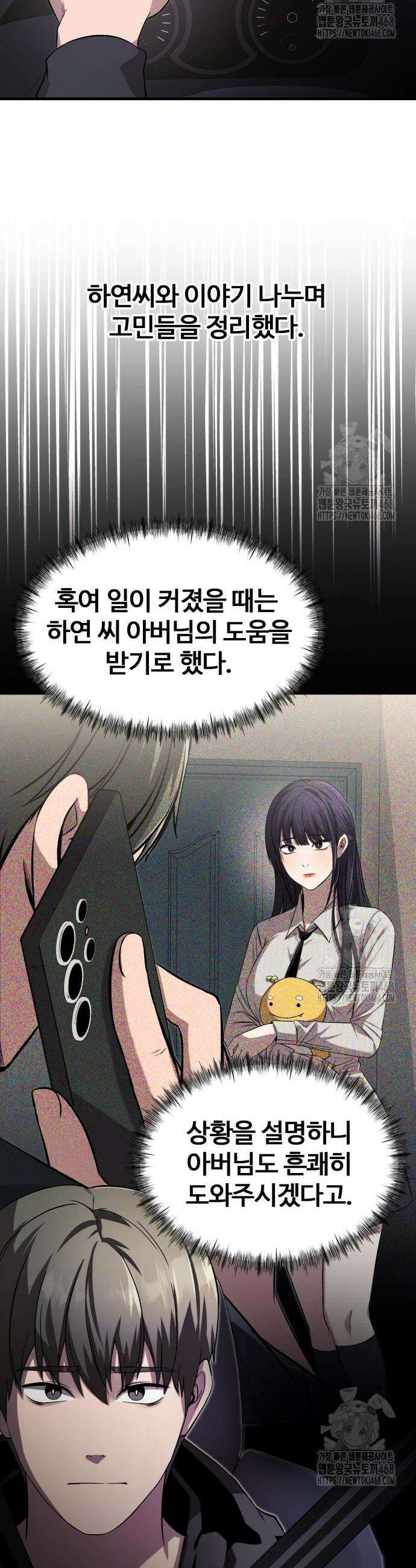 두근두근 귀연시 13화 11