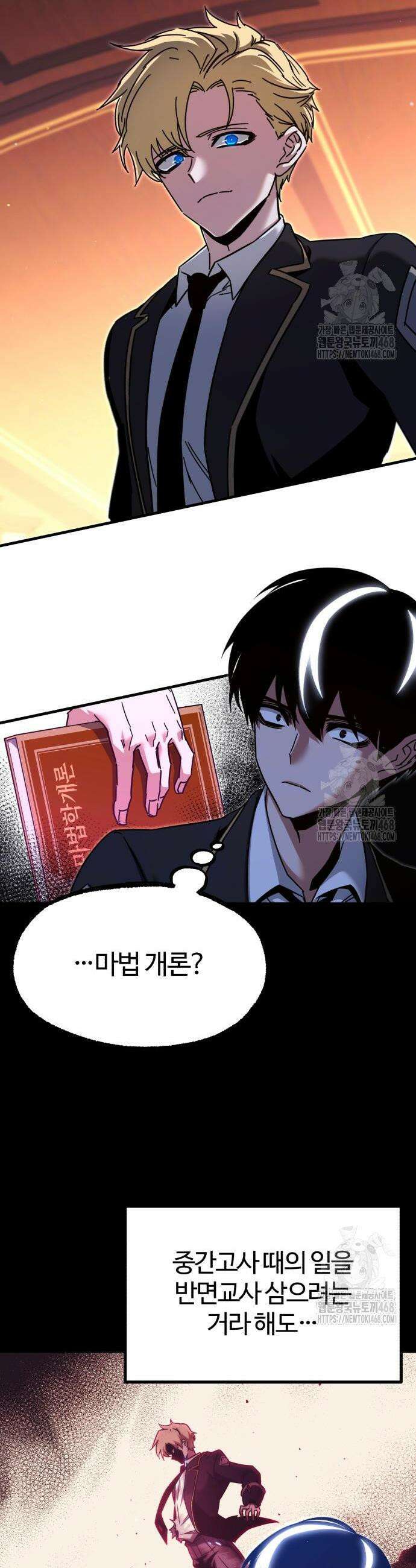 사시미 한 자루로 아카데미를 씹어먹음 40화 2