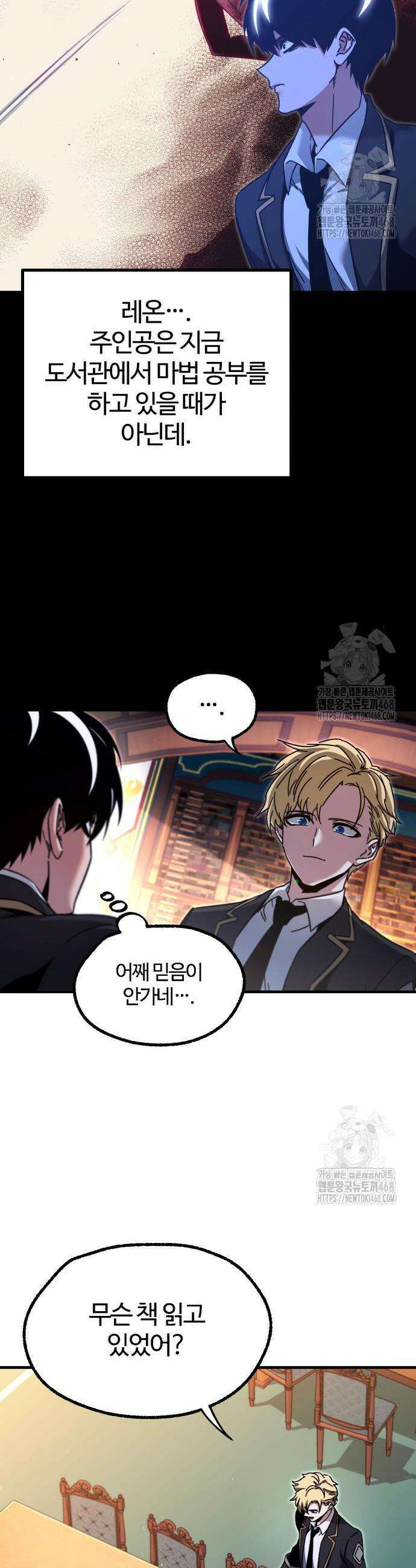 사시미 한 자루로 아카데미를 씹어먹음 40화 3