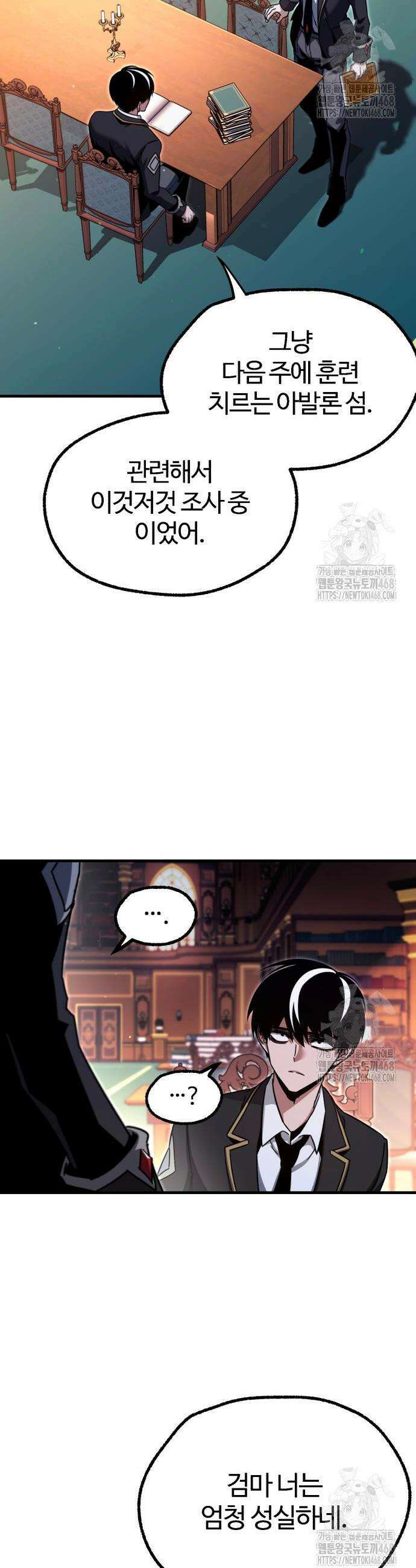 사시미 한 자루로 아카데미를 씹어먹음 40화 4