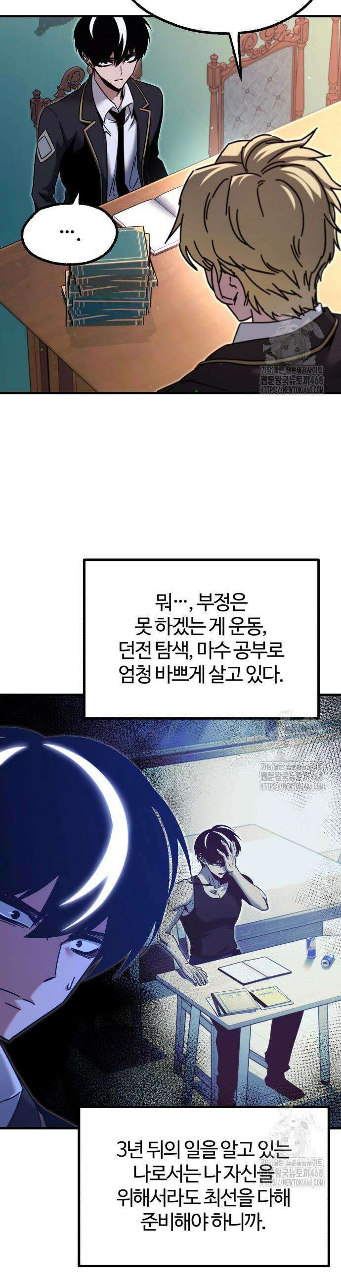사시미 한 자루로 아카데미를 씹어먹음 40화 5