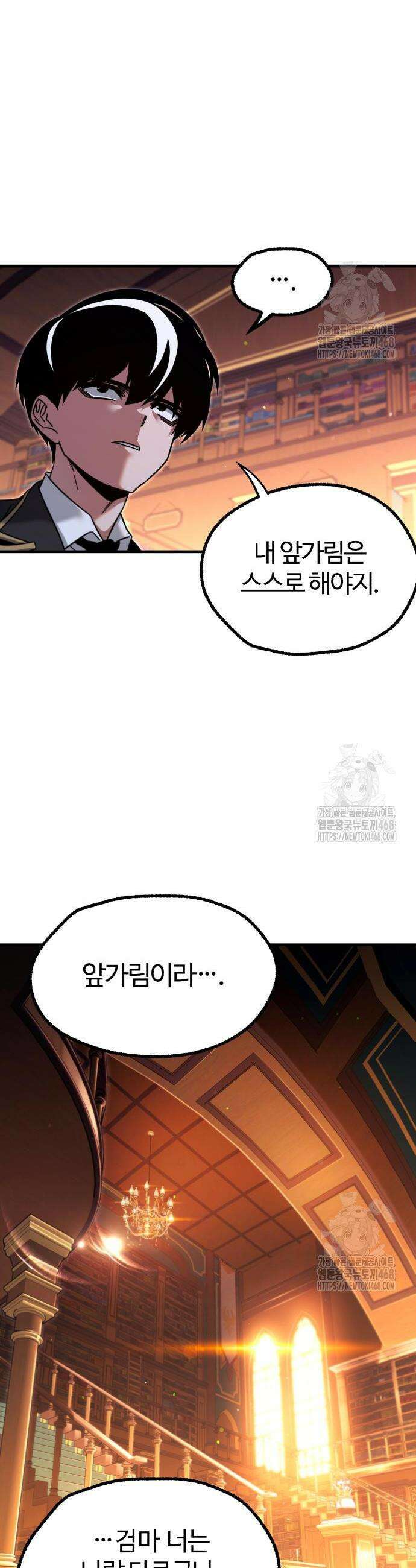 사시미 한 자루로 아카데미를 씹어먹음 40화 6