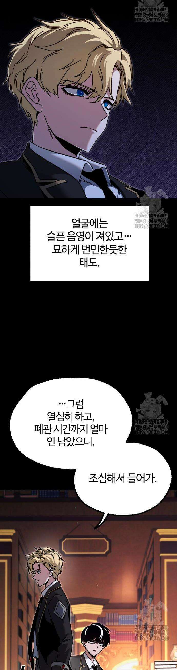 사시미 한 자루로 아카데미를 씹어먹음 40화 8
