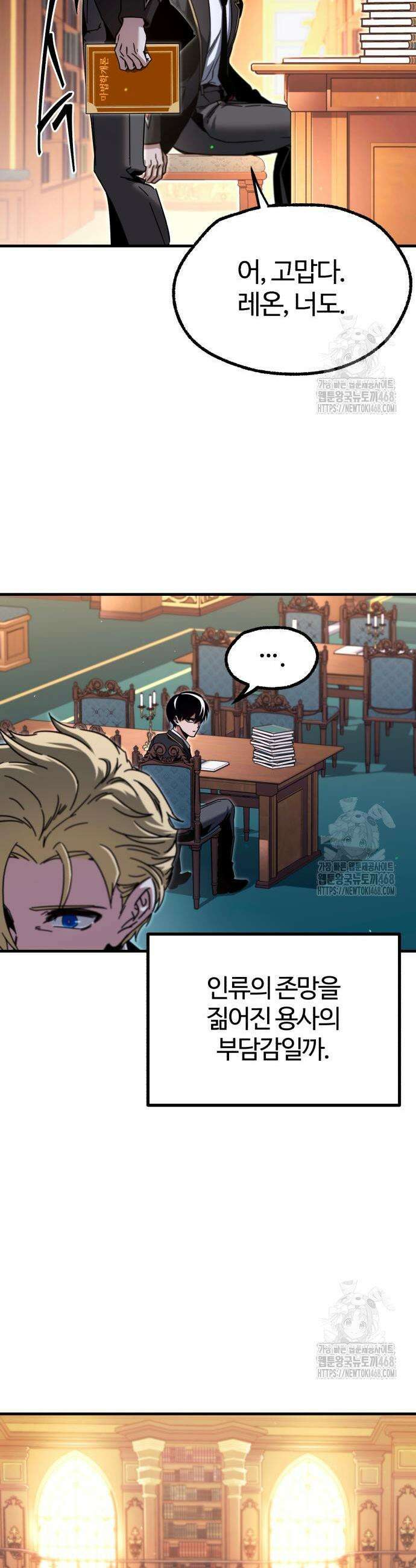 사시미 한 자루로 아카데미를 씹어먹음 40화 9