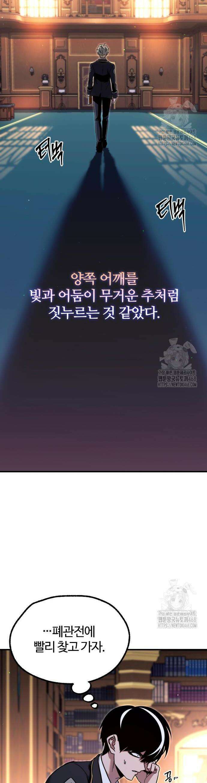 사시미 한 자루로 아카데미를 씹어먹음 40화 10
