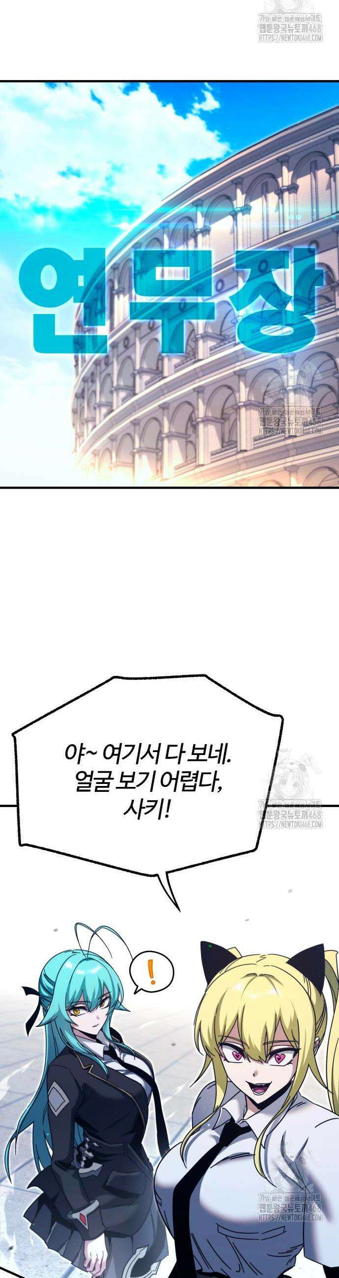 사시미 한 자루로 아카데미를 씹어먹음 40화 12
