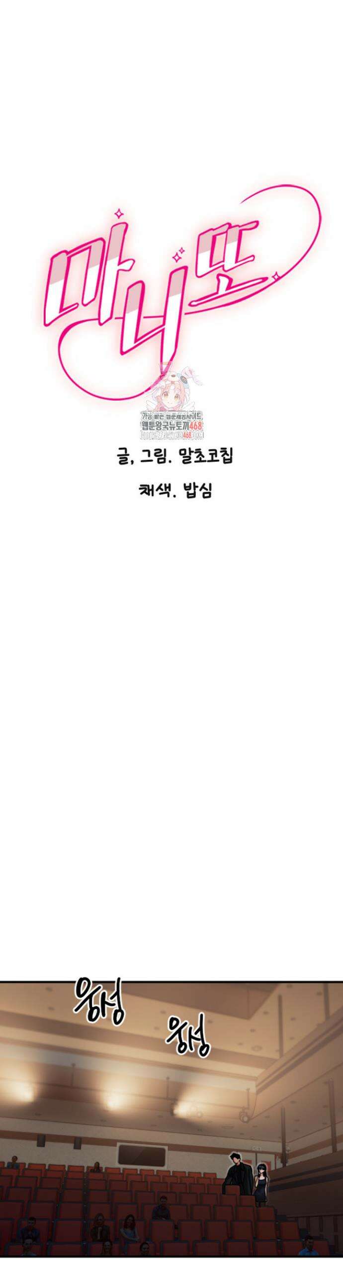 마니또 36화 1