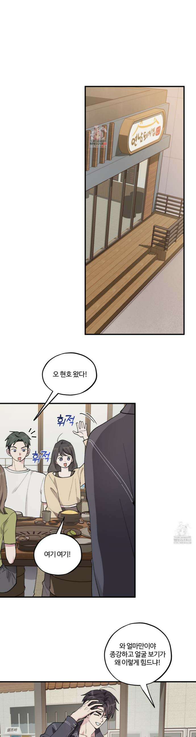 동족연애 26화 1