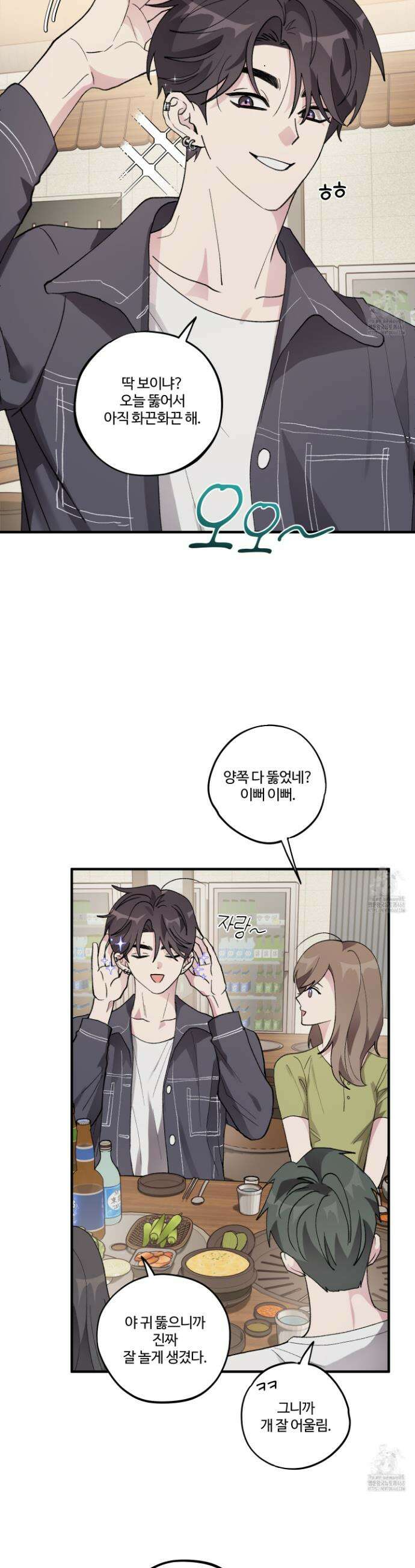 동족연애 26화 3