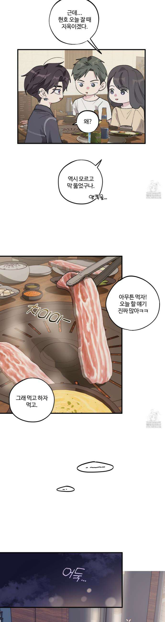 동족연애 26화 4