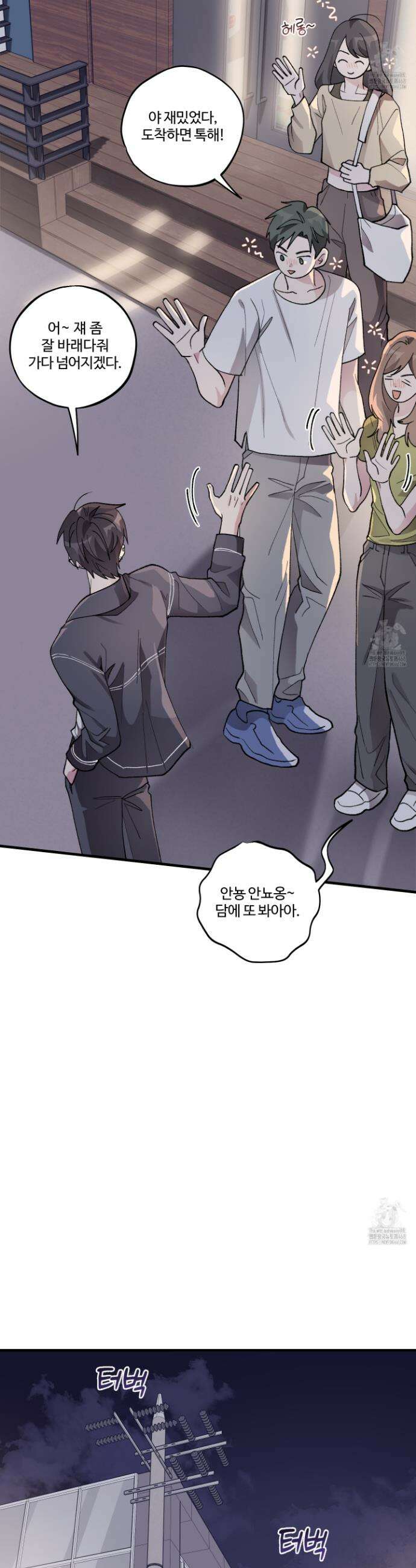 동족연애 26화 5