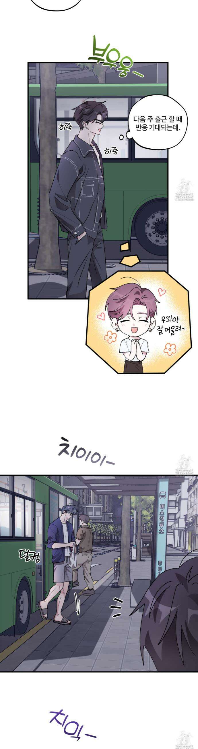 동족연애 26화 7