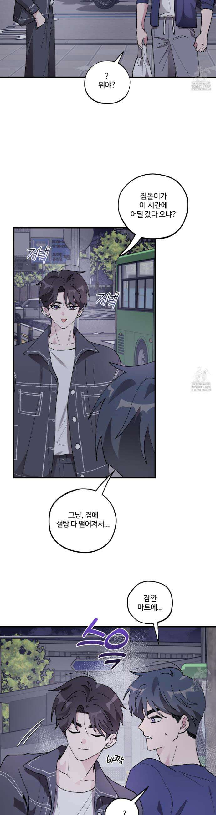 동족연애 26화 9