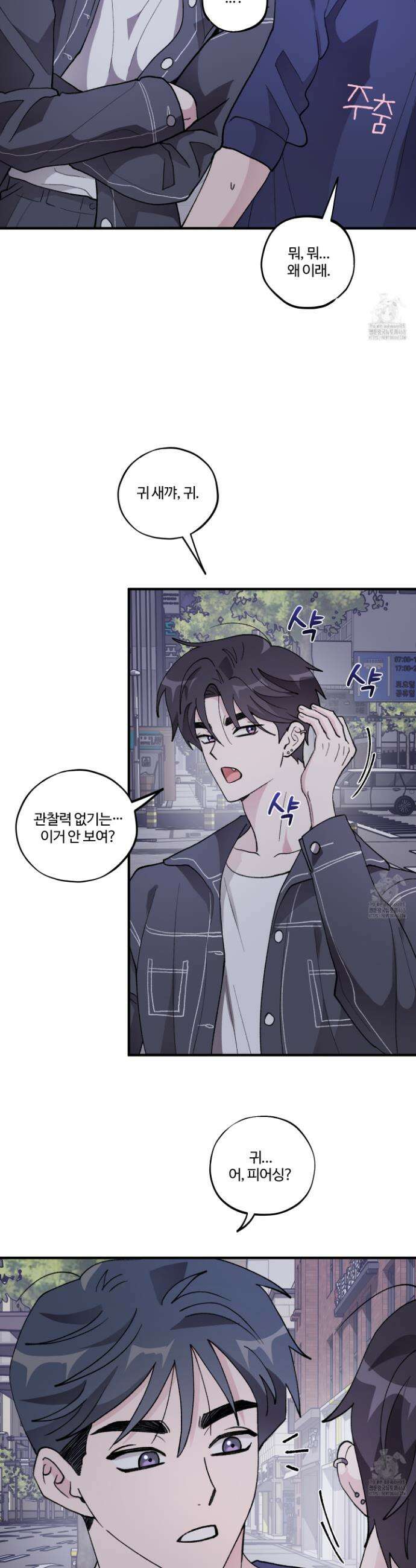 동족연애 26화 10