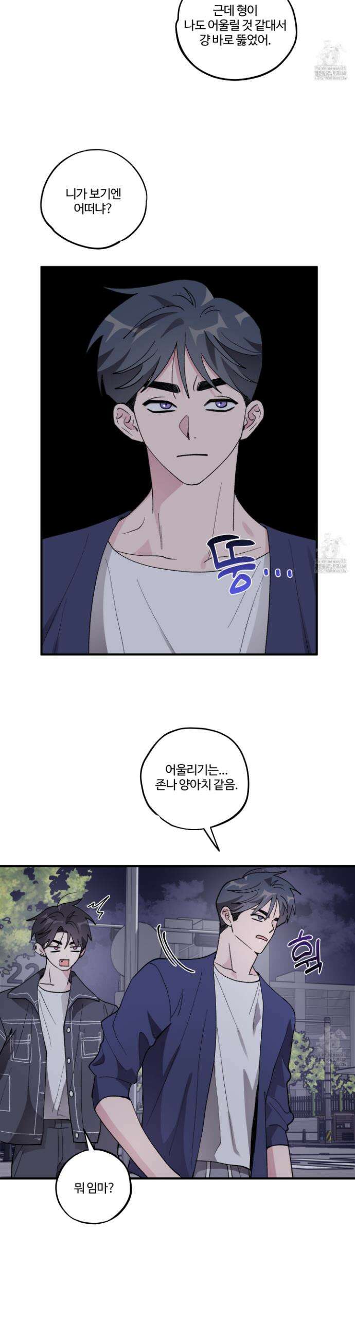 동족연애 26화 12