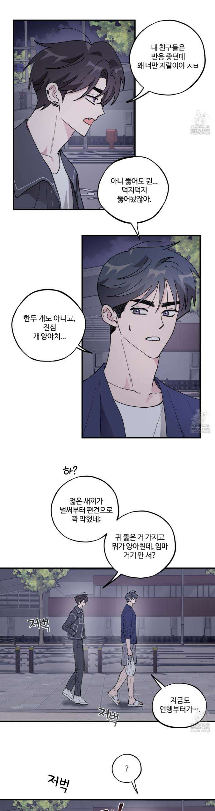 동족연애 26화 13