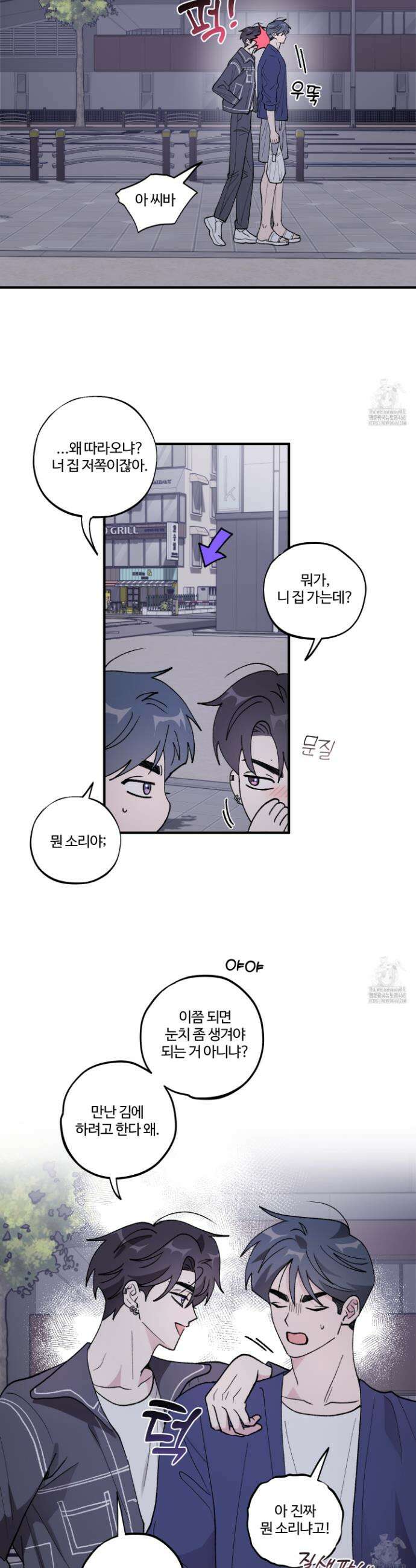 동족연애 26화 14