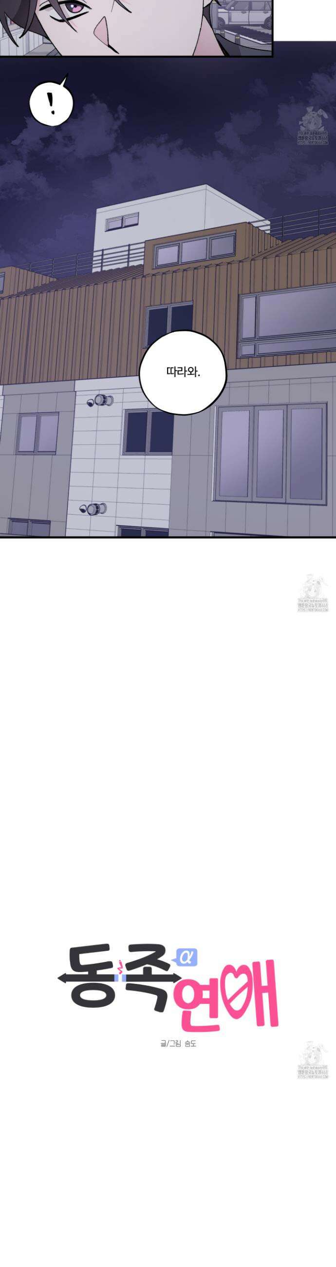 동족연애 26화 16