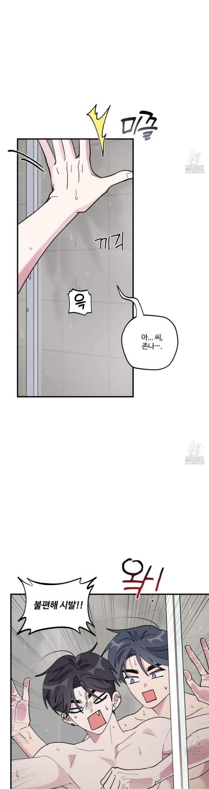 동족연애 26화 17