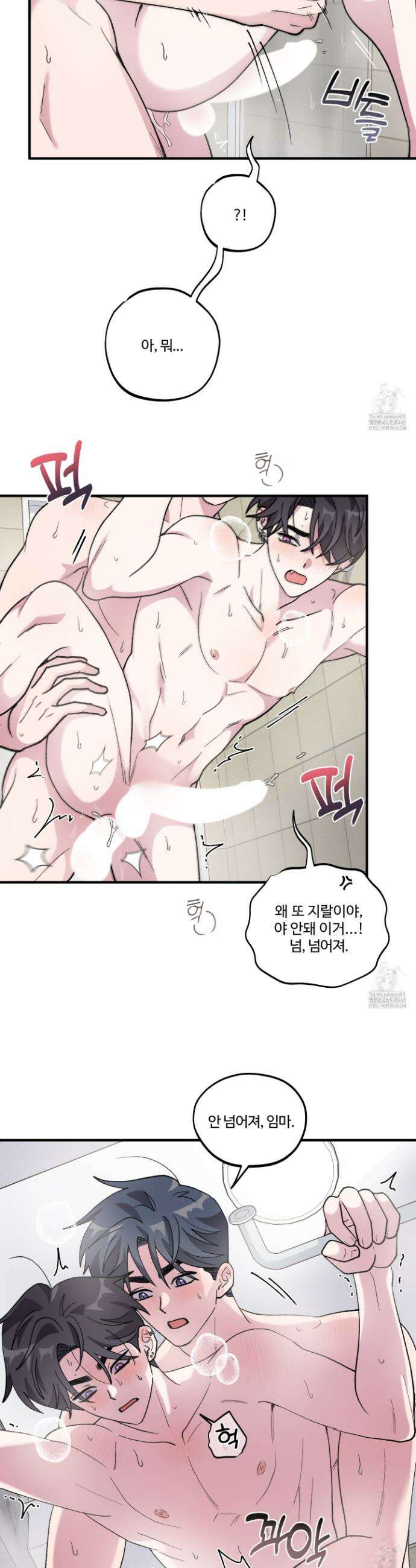 동족연애 26화 21
