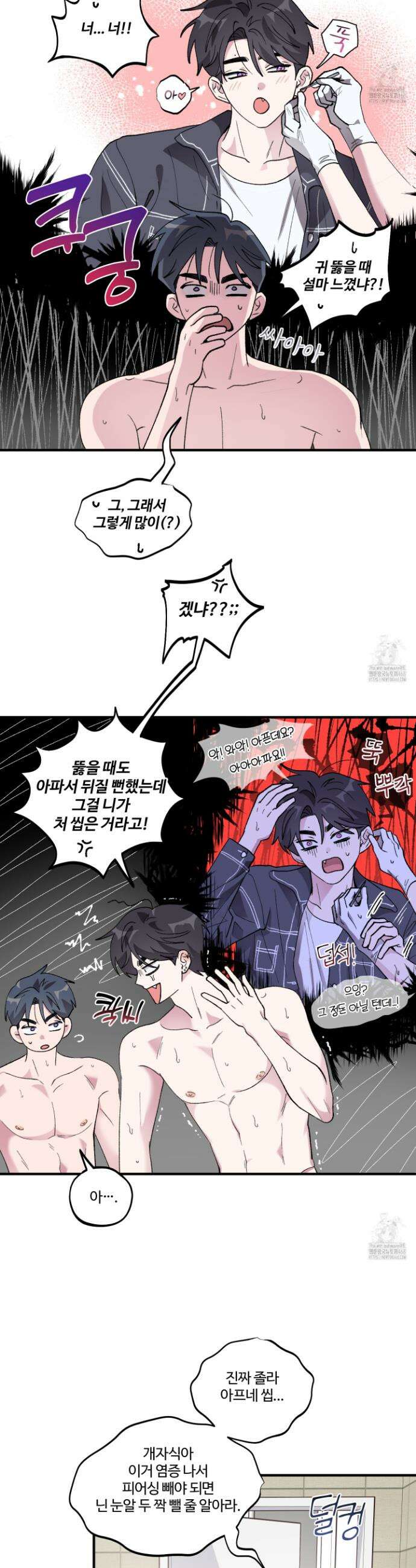 동족연애 26화 26
