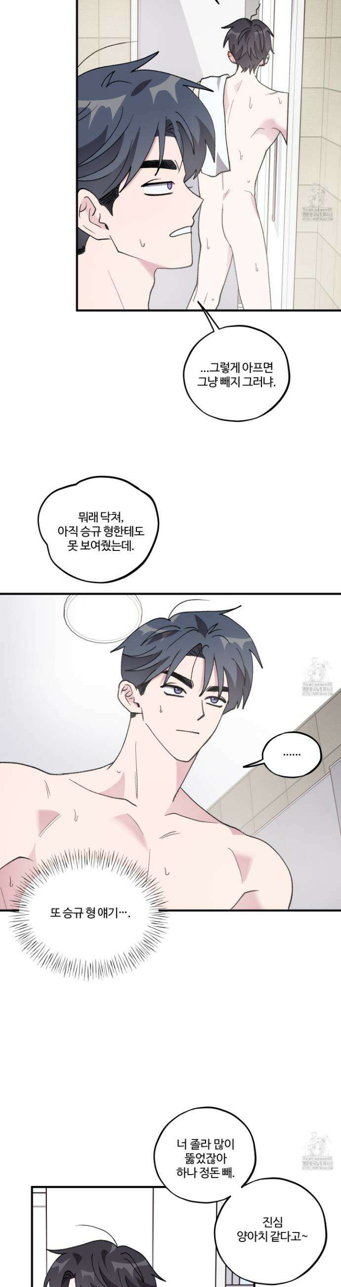동족연애 26화 27