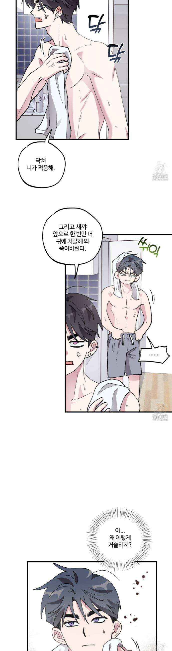 동족연애 26화 28