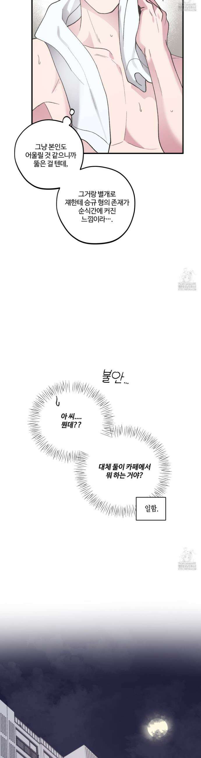 동족연애 26화 29