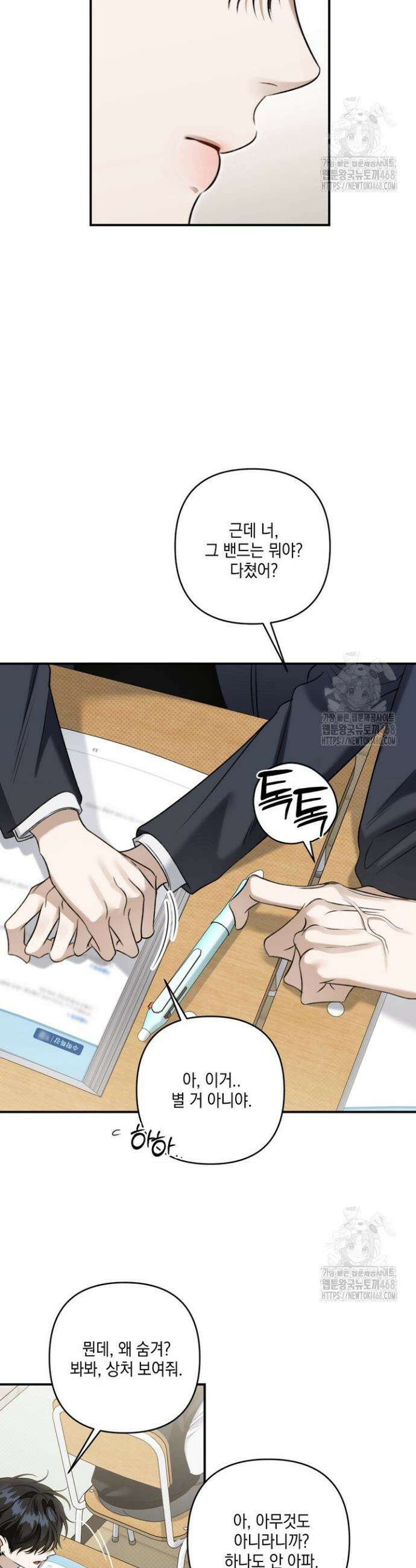 열여덟의 침대 21화 3
